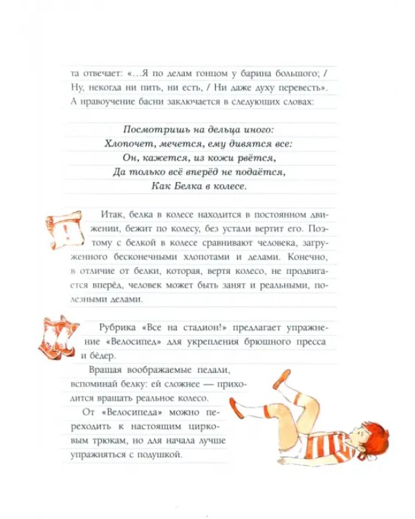 Ума палата. Детский фразеологический словарь
