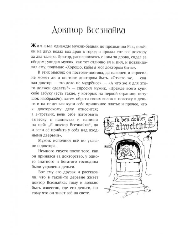 Четверо искусных братьев