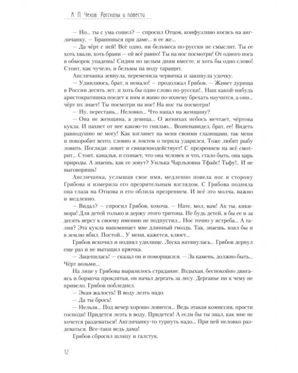Рассказы и повести. 1883-1891