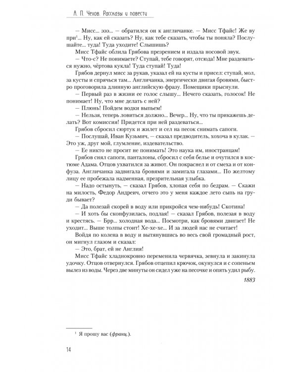 Рассказы и повести. 1883-1891