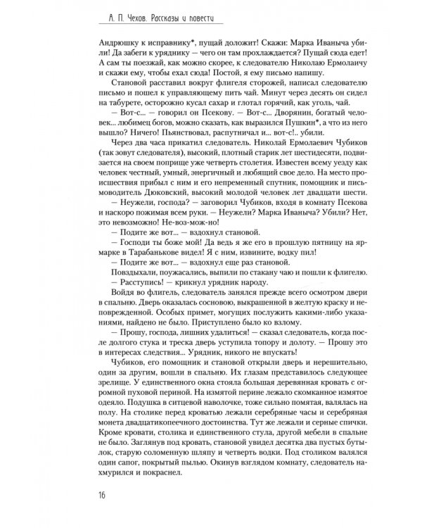 Рассказы и повести. 1883-1891