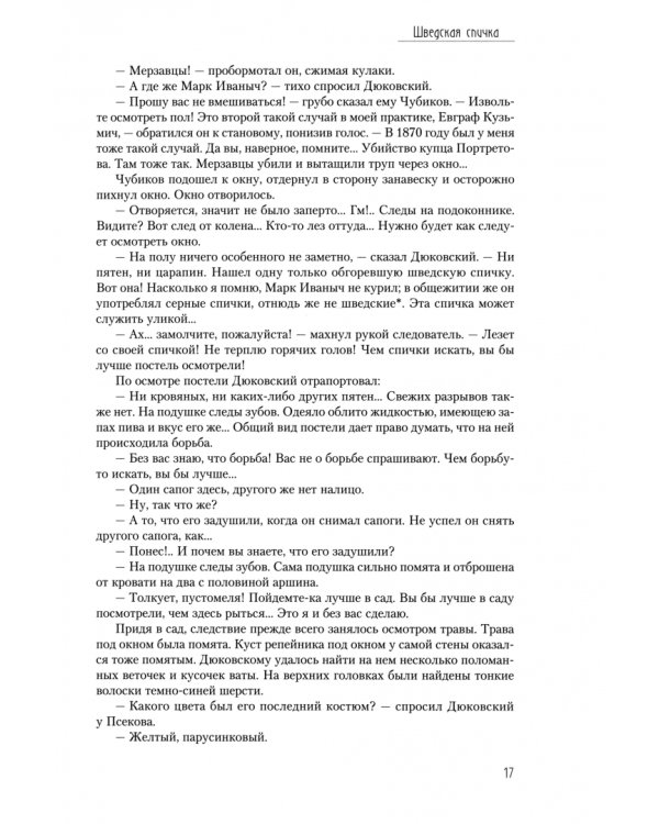 Рассказы и повести. 1883-1891
