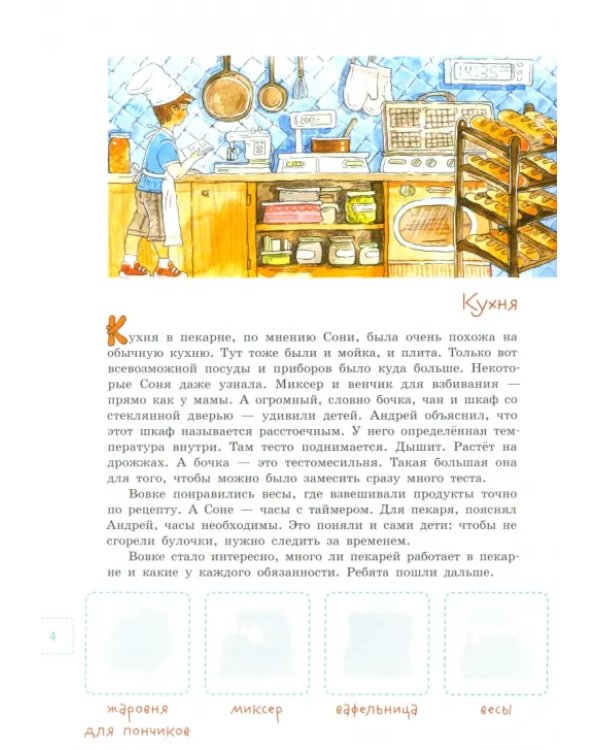 Вовка с Хвостиком в пекарне