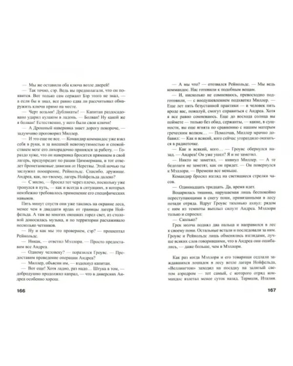 Десант с острова Наварон
