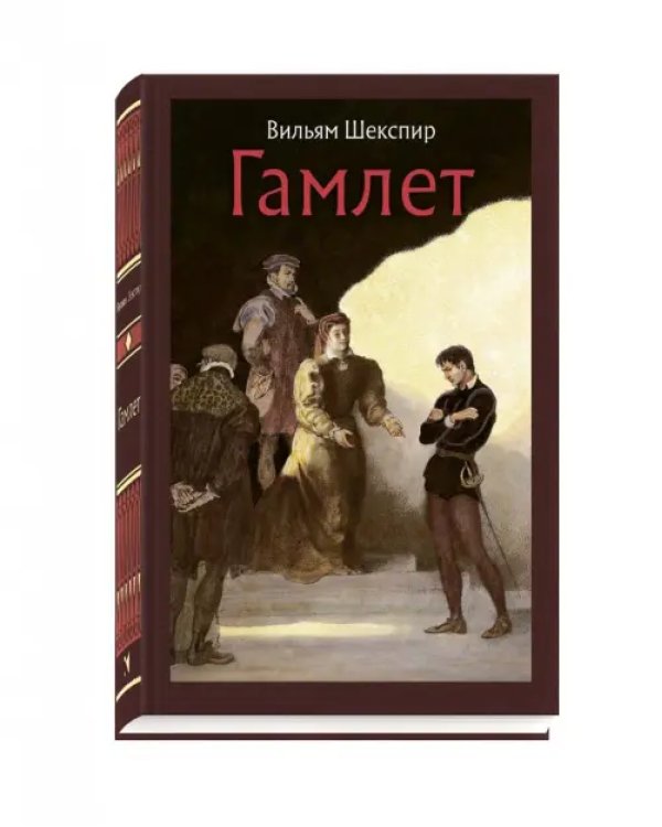 Гамлет, принц датский