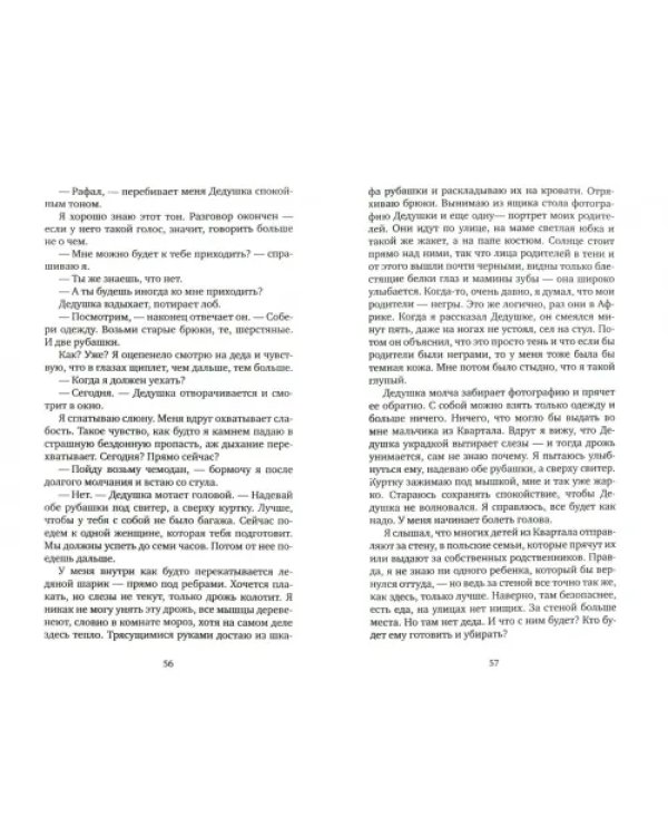 Ковчег времени, или Большой побег Рафала из Когда-то в Сейчас через Тогда - и обратно