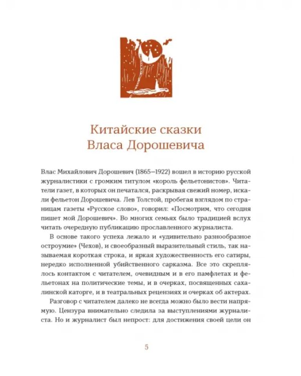 Первая прогулка богдыхана. Китайские сказки