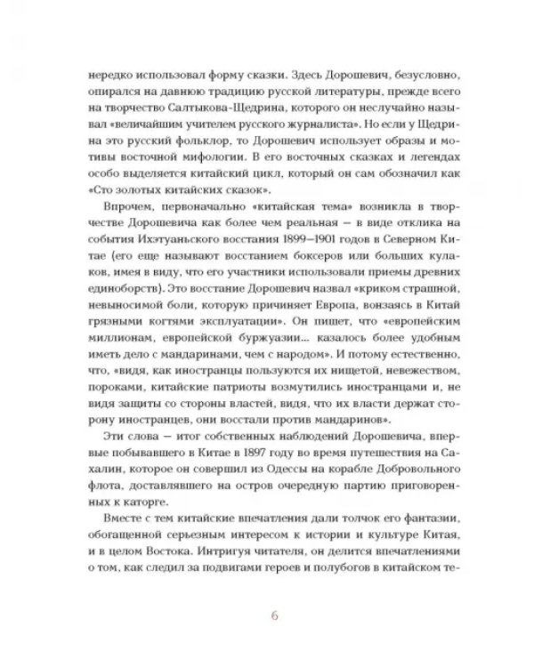 Первая прогулка богдыхана. Китайские сказки