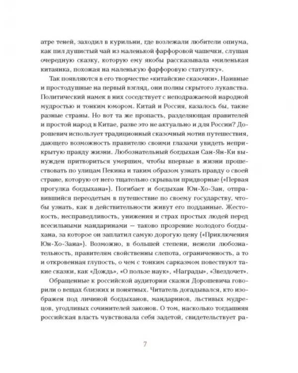 Первая прогулка богдыхана. Китайские сказки