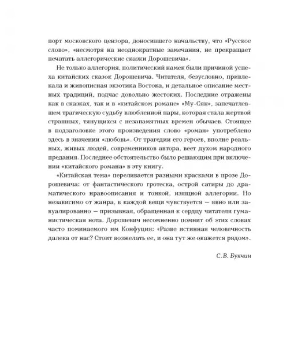 Первая прогулка богдыхана. Китайские сказки