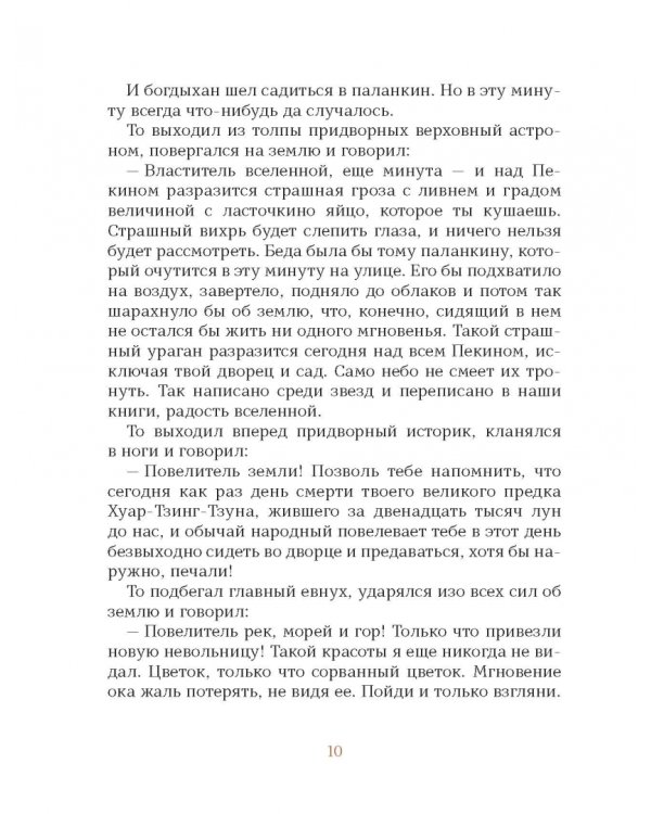 Первая прогулка богдыхана. Китайские сказки