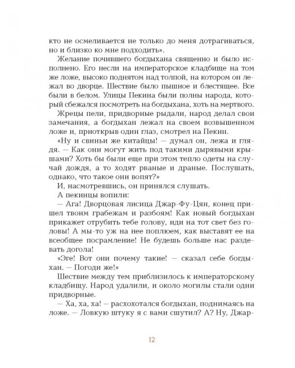 Первая прогулка богдыхана. Китайские сказки