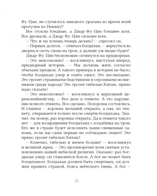 Первая прогулка богдыхана. Китайские сказки