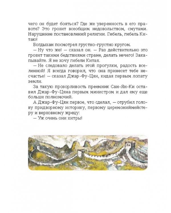 Первая прогулка богдыхана. Китайские сказки