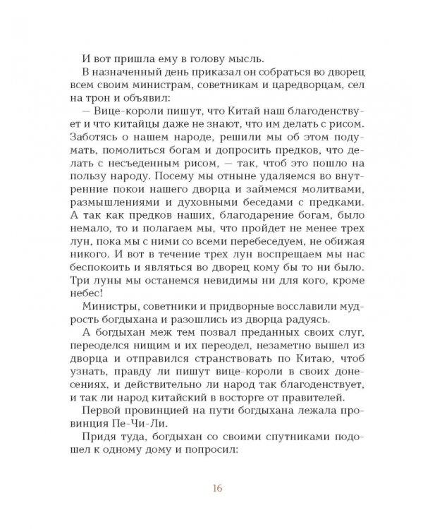 Первая прогулка богдыхана. Китайские сказки