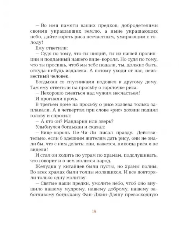 Первая прогулка богдыхана. Китайские сказки