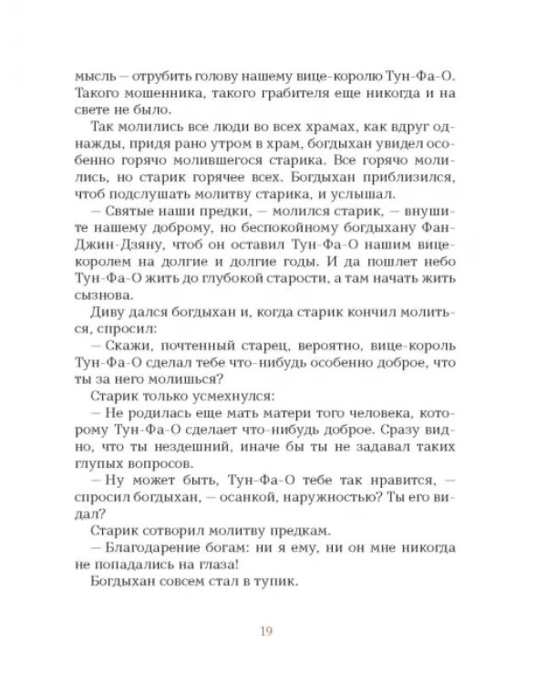 Первая прогулка богдыхана. Китайские сказки
