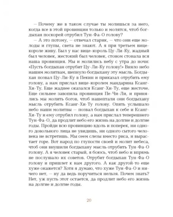 Первая прогулка богдыхана. Китайские сказки