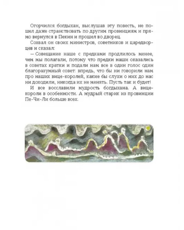 Первая прогулка богдыхана. Китайские сказки