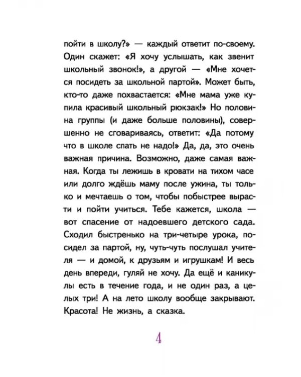Светлик Тучкин и Пузырь желаний