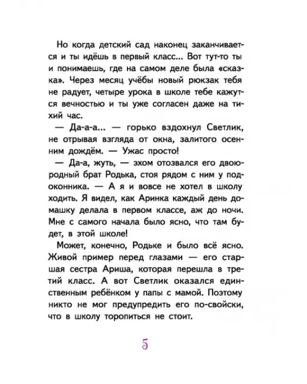 Светлик Тучкин и Пузырь желаний