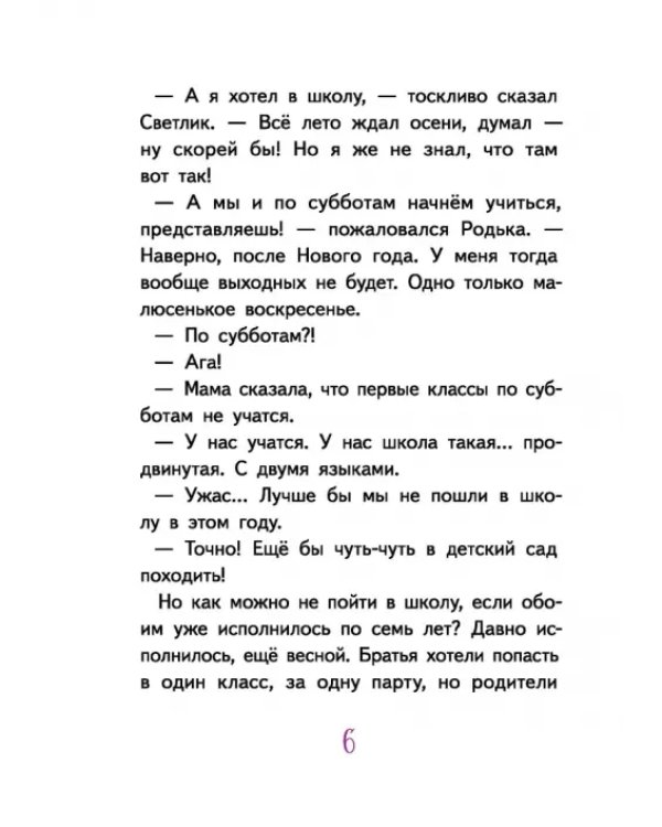 Светлик Тучкин и Пузырь желаний