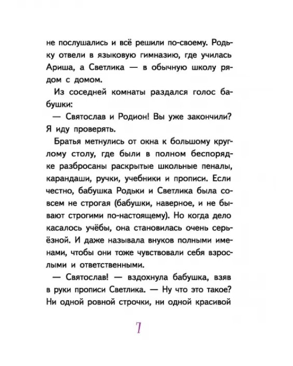 Светлик Тучкин и Пузырь желаний
