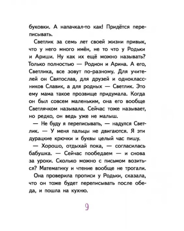 Светлик Тучкин и Пузырь желаний