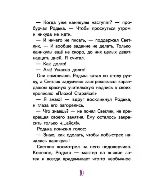 Светлик Тучкин и Пузырь желаний