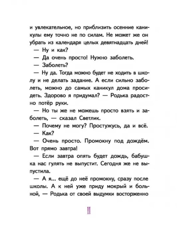 Светлик Тучкин и Пузырь желаний