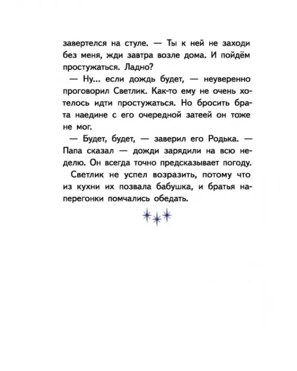 Светлик Тучкин и Пузырь желаний