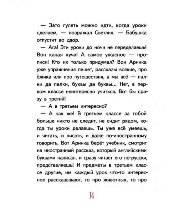 Светлик Тучкин и Пузырь желаний