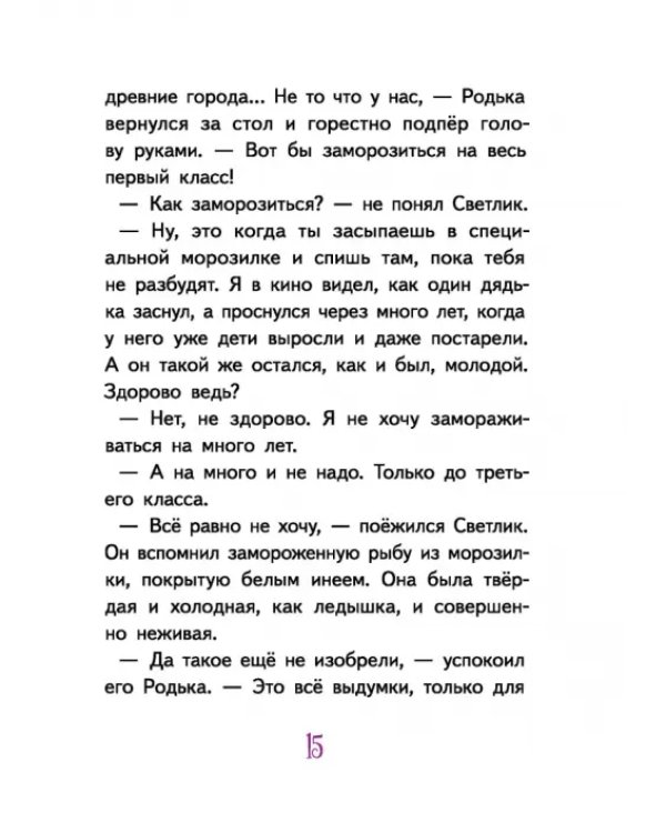 Светлик Тучкин и Пузырь желаний