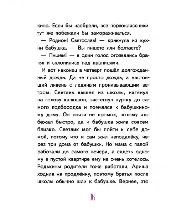 Светлик Тучкин и Пузырь желаний