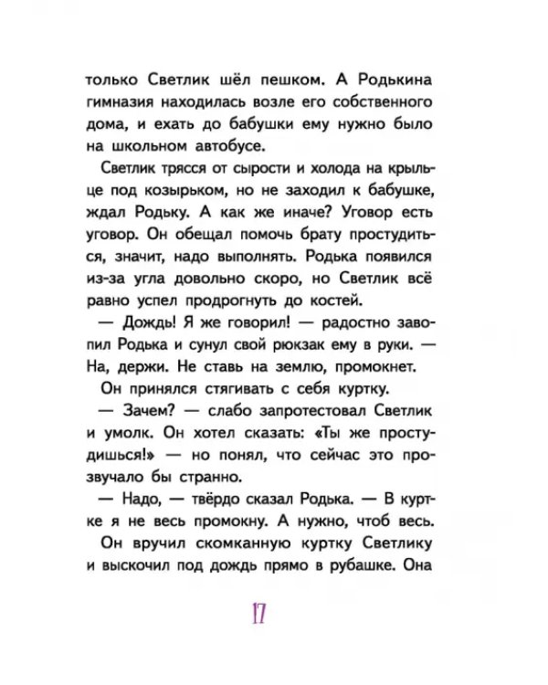 Светлик Тучкин и Пузырь желаний