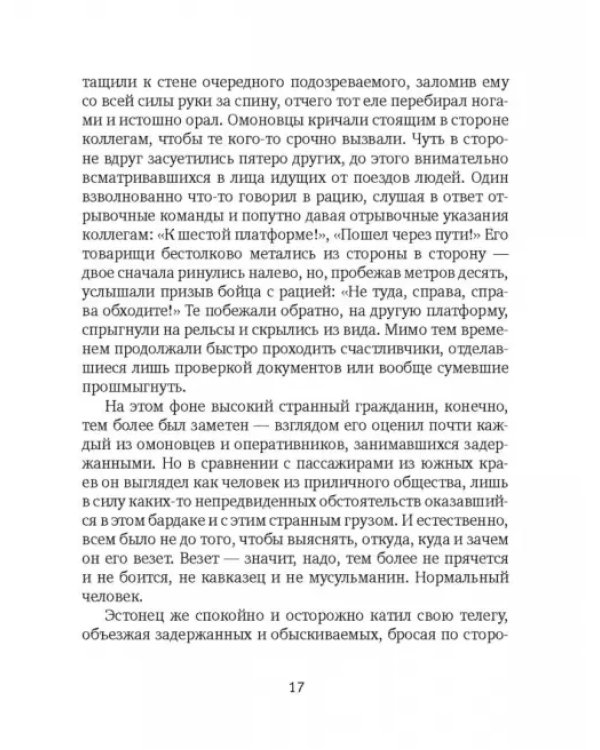 Босяки и комиссары