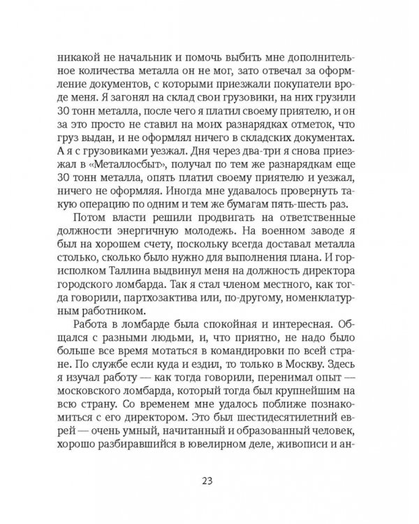 Босяки и комиссары