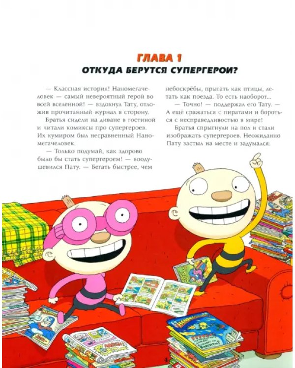 Тату и Пату супергерои