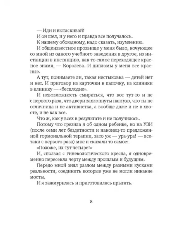 Мама, ты лучше всех! Как родить пятерню и не сойти с ума
