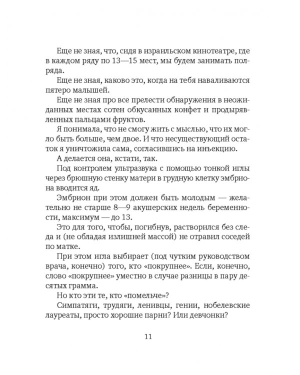 Мама, ты лучше всех! Как родить пятерню и не сойти с ума