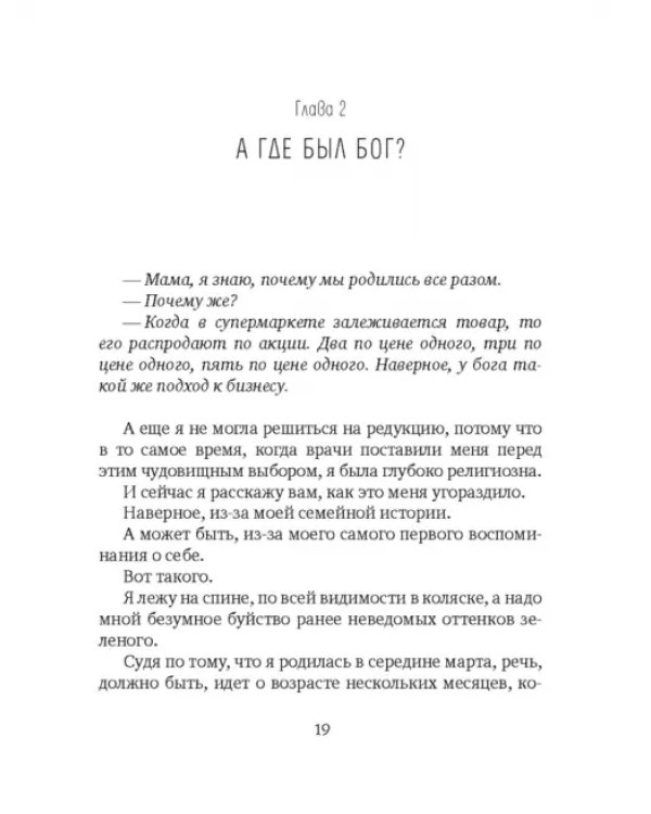 Мама, ты лучше всех! Как родить пятерню и не сойти с ума