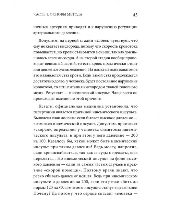 Дополнительное изображение книги «Победа над гипертонией. Ответы на вопросы, оздоровительная гимнастика и реальные истории»
