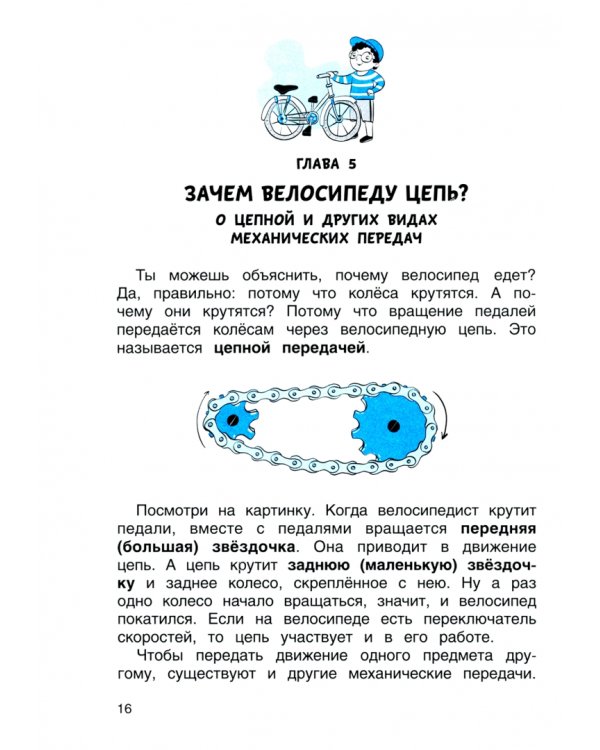 Физика в играх и опытах