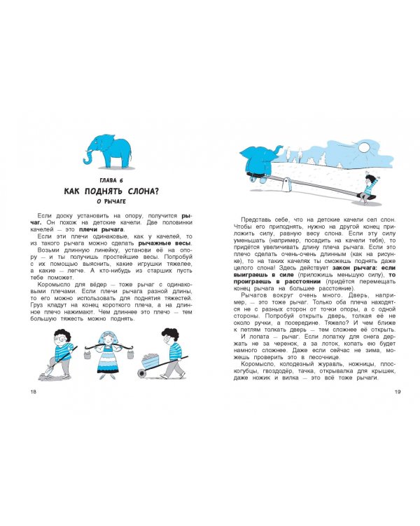 Физика в играх и опытах