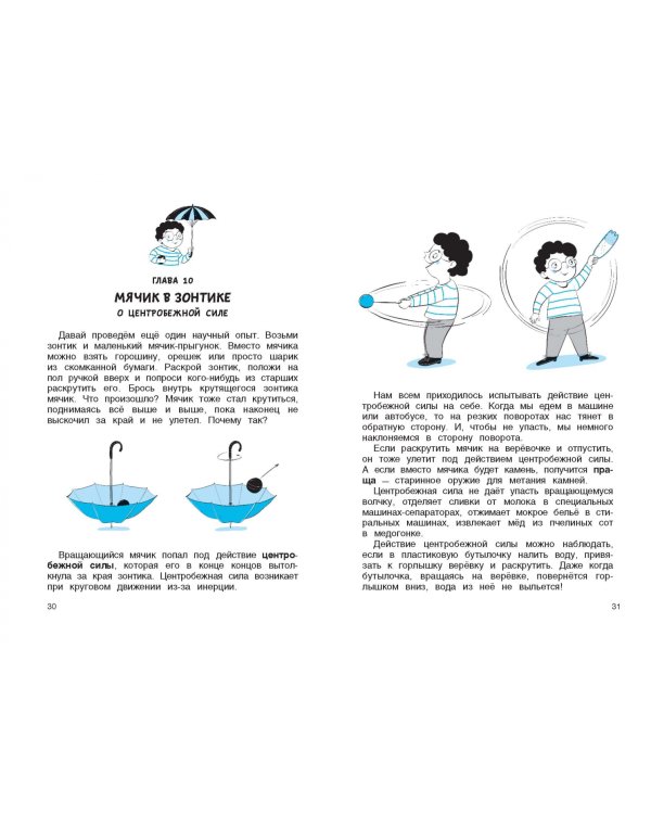 Физика в играх и опытах