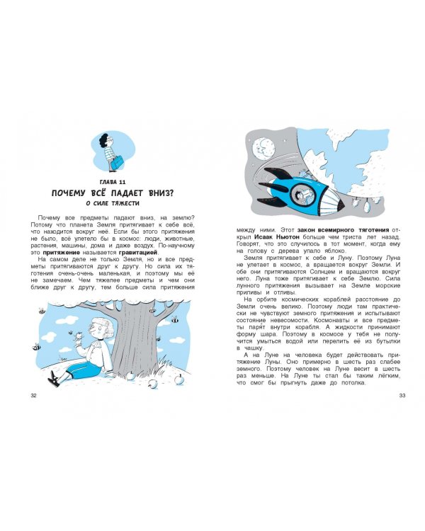 Физика в играх и опытах