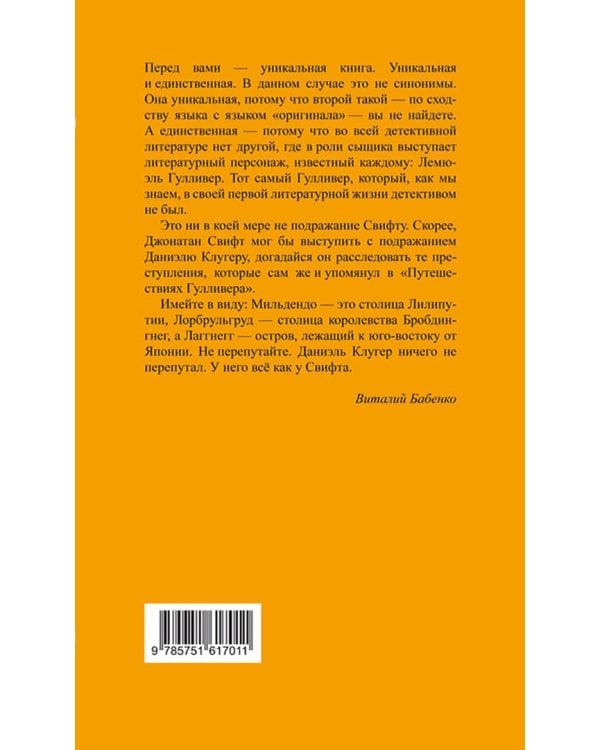 Новые приключения Гулливера