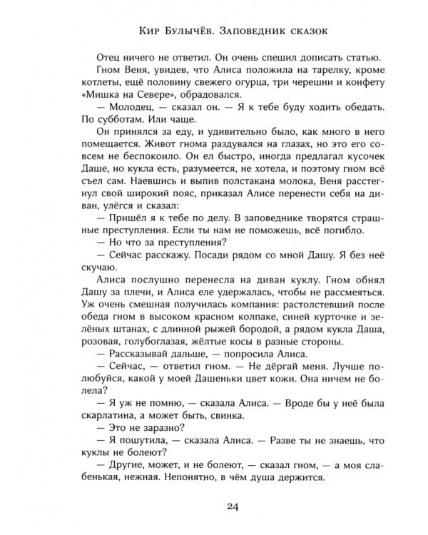 Дополнительное изображение книги «Заповедник сказок»