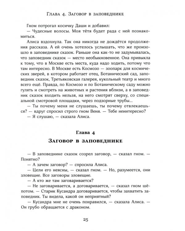 Дополнительное изображение книги «Заповедник сказок»