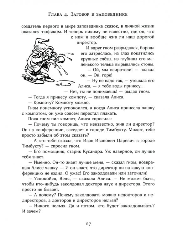 Дополнительное изображение книги «Заповедник сказок»